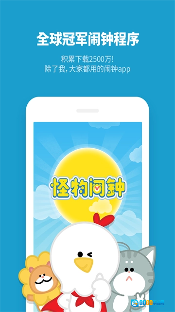 怪物闹钟安卓版图4
