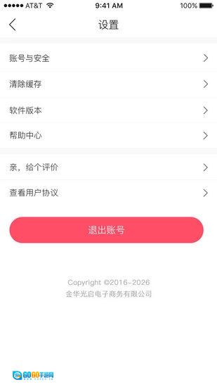美嘛折扣安卓版图1