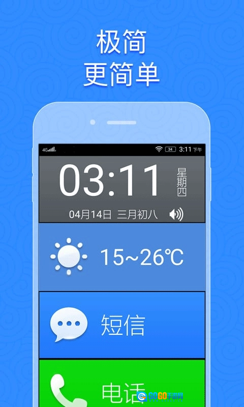 如意老人桌面手机正版图1