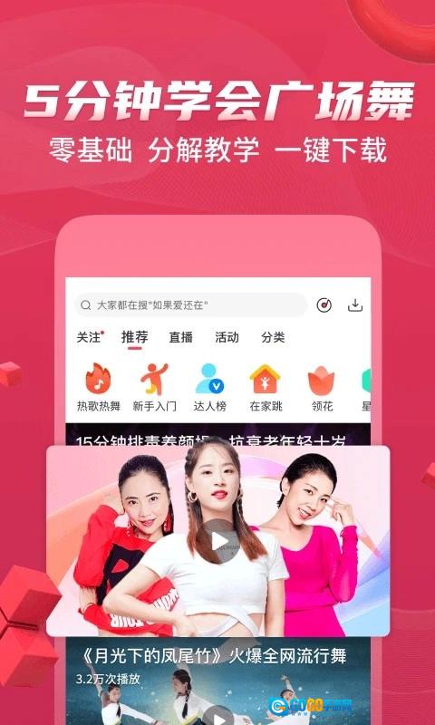 糖豆广场舞安卓版图3