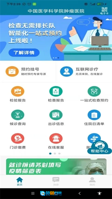 医科院肿瘤医院安卓官方版图4
