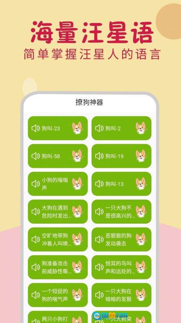 狗狗翻译器原版图2