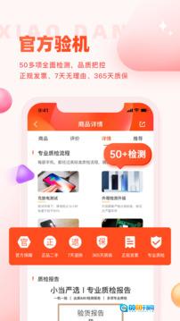 小当严选安卓免费版图3