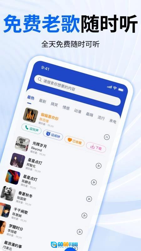 经典老歌铃声随身听官方版图2
