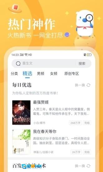 飞读小说官方版图4