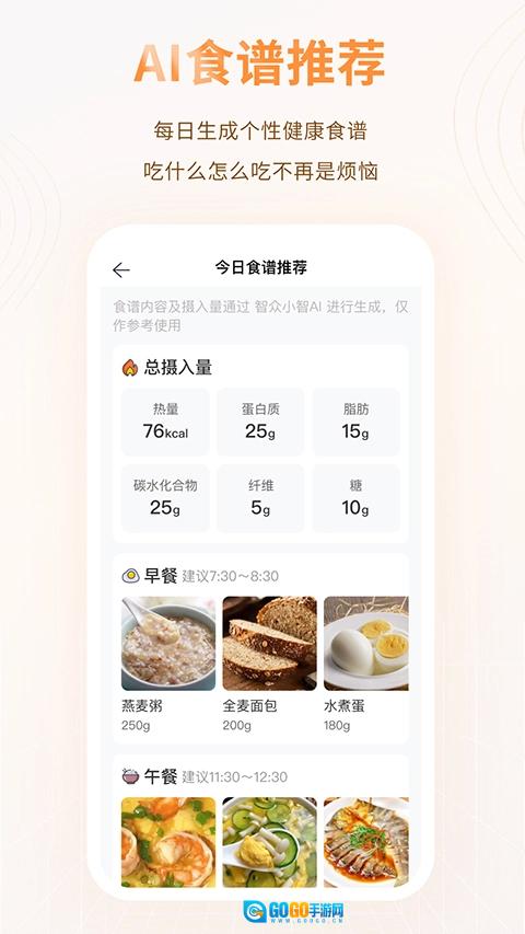 智众健康助手免费版图3