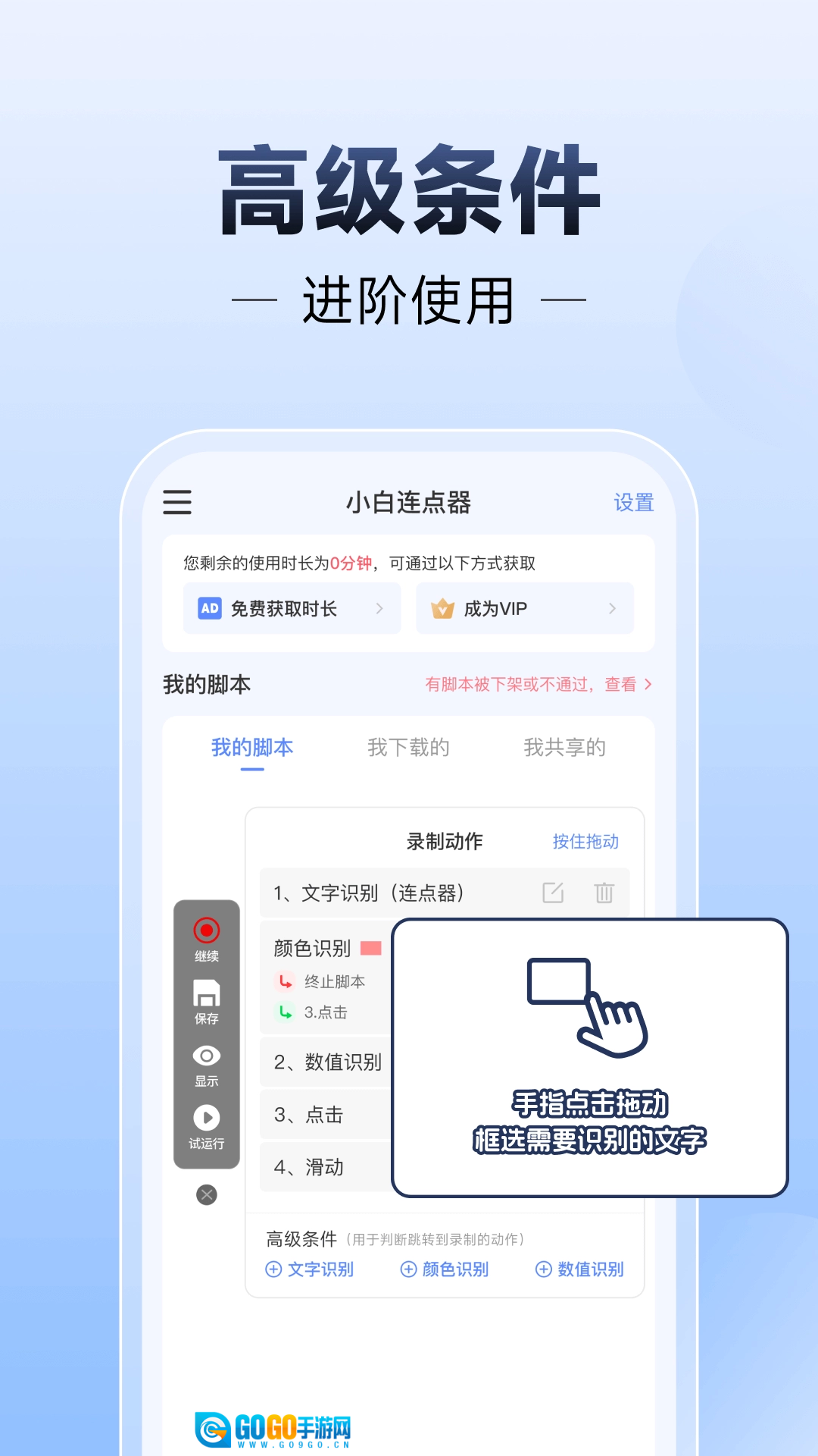 小白连点器手机免费版图4