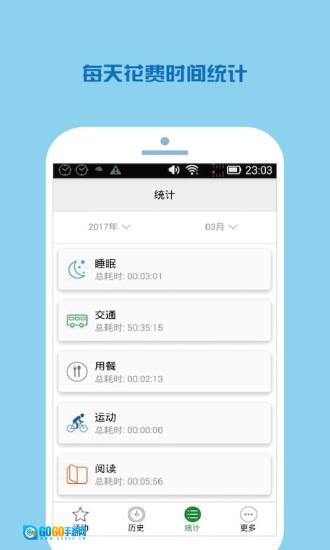 时间记录最新版图3