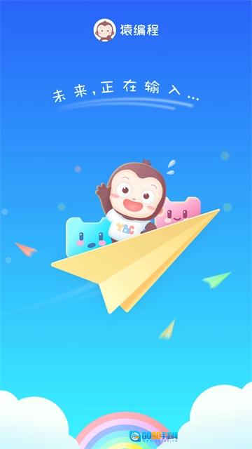猿编程萌新手机免费版图2
