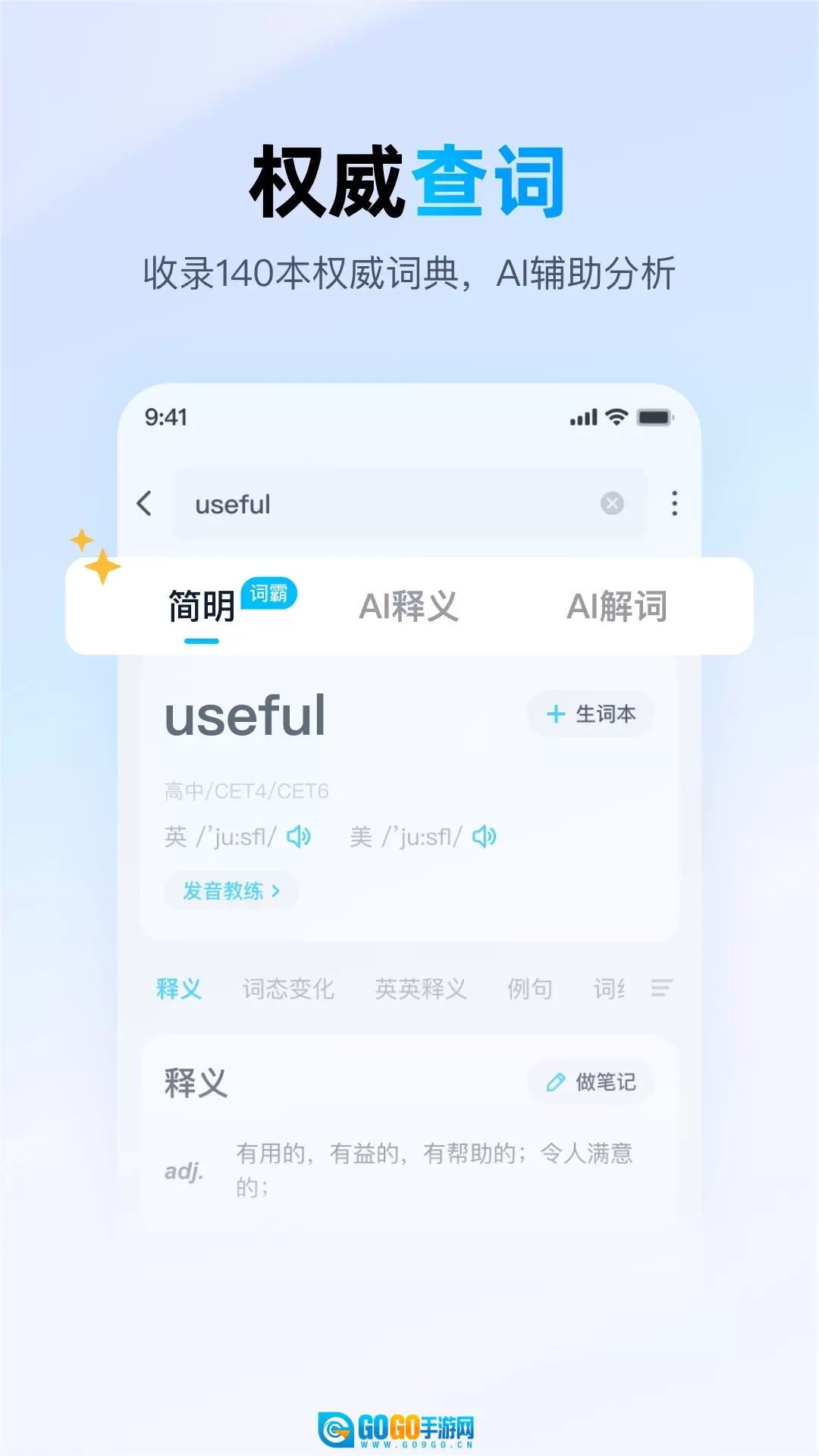 金山词霸安卓直装版图4