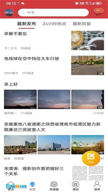 荣耀渭南网最新免费版图3