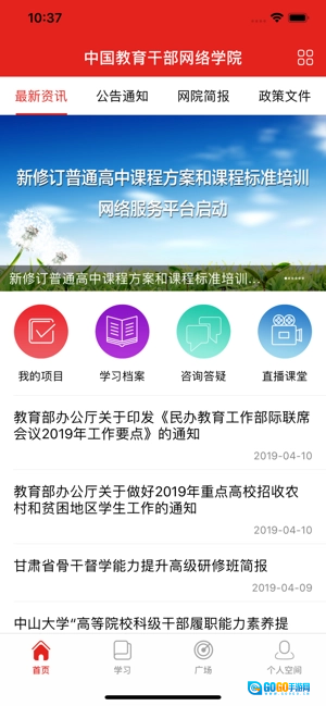 学习公社免费原版图4