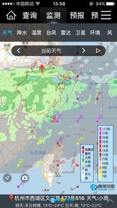 智慧气象安卓直装版图2