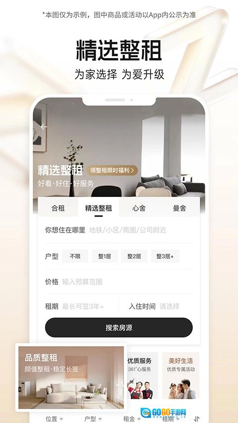 自如租房官方正版图1