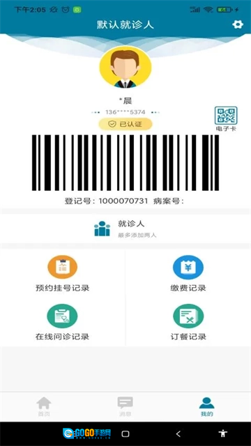 医科院肿瘤医院安卓官方版图3