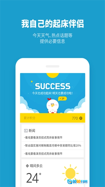 怪物闹钟安卓版图2