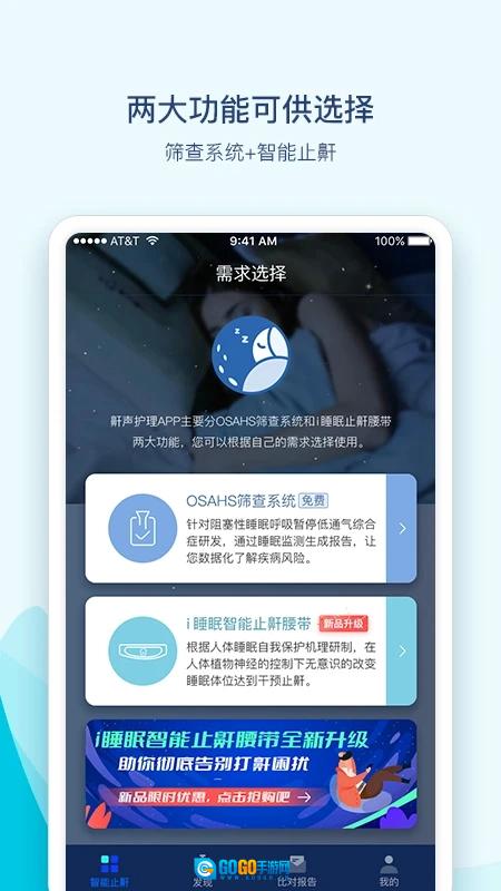 鼾声护理正版图3