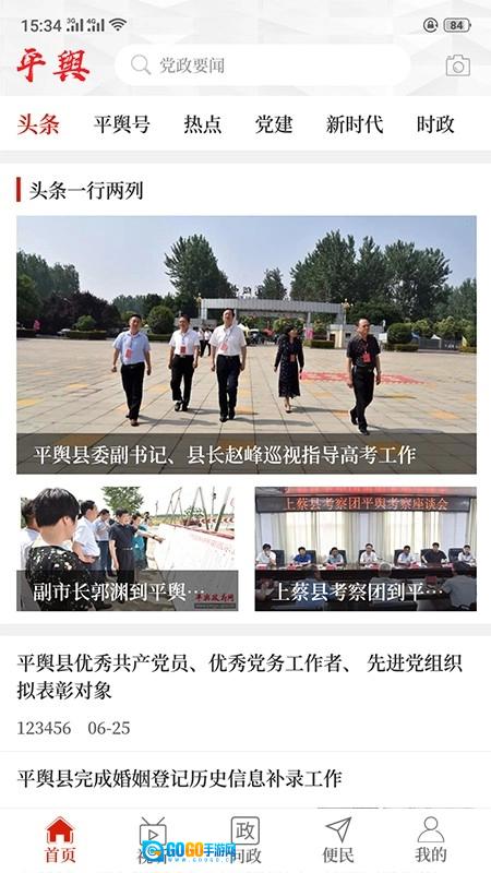 云上平舆官方最新版图2