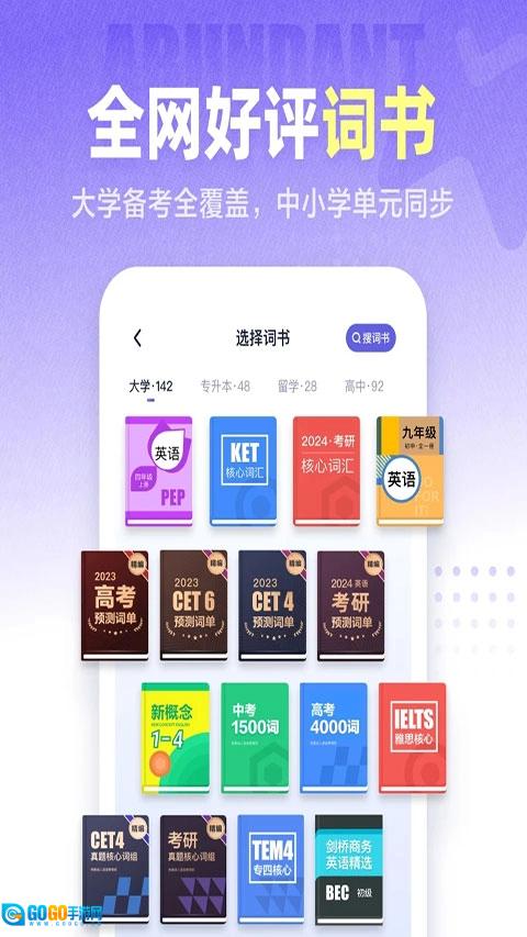 万词王最新版图2