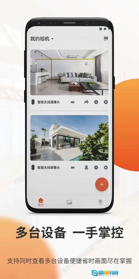 全橙看家免费原版图2