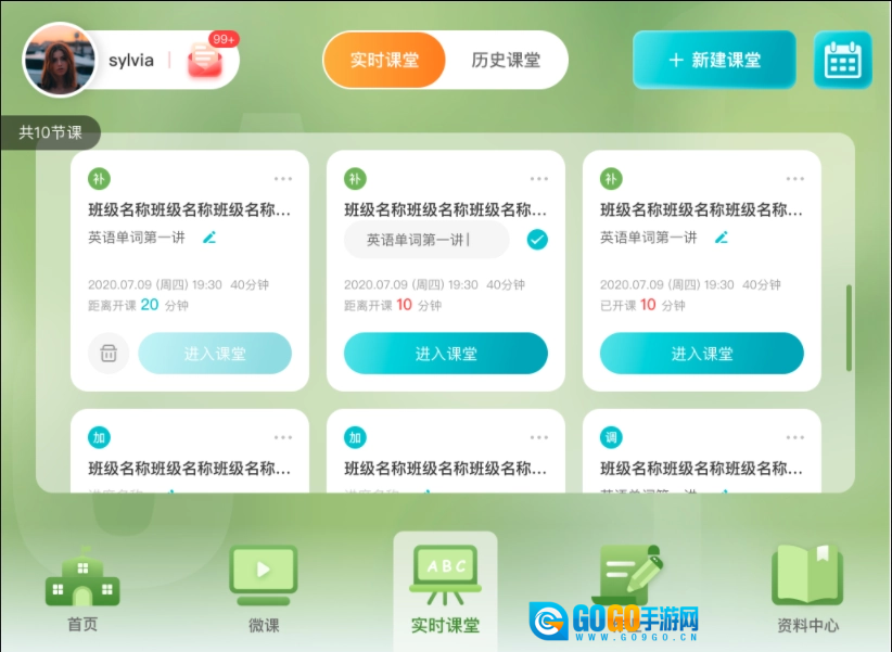 tt云课堂正版图3