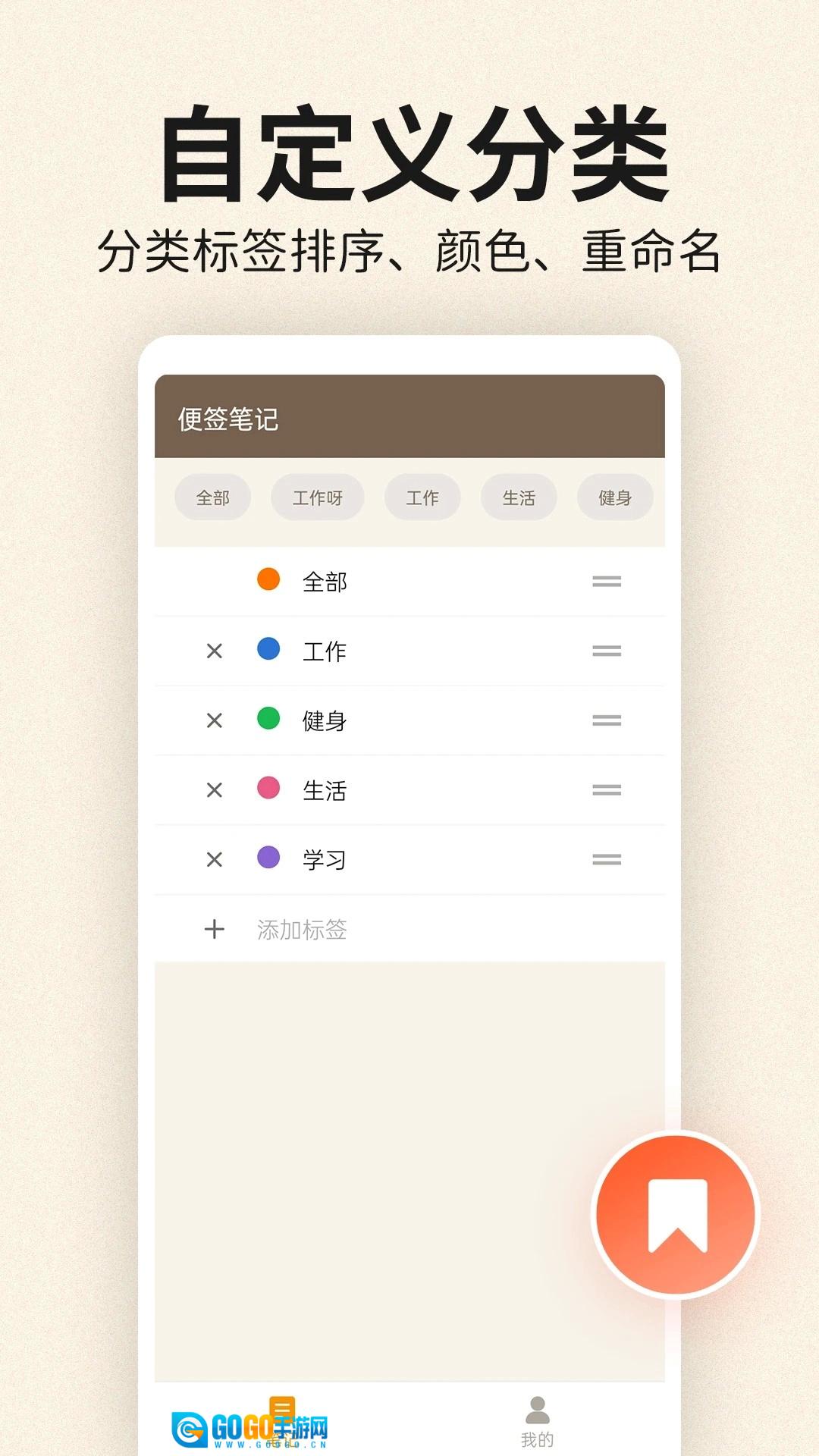 便签笔记官方版图3