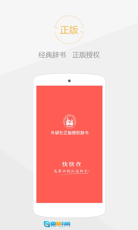 快快查字典直装版图2