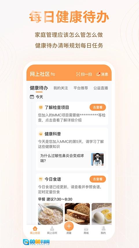 智众健康助手免费版图4