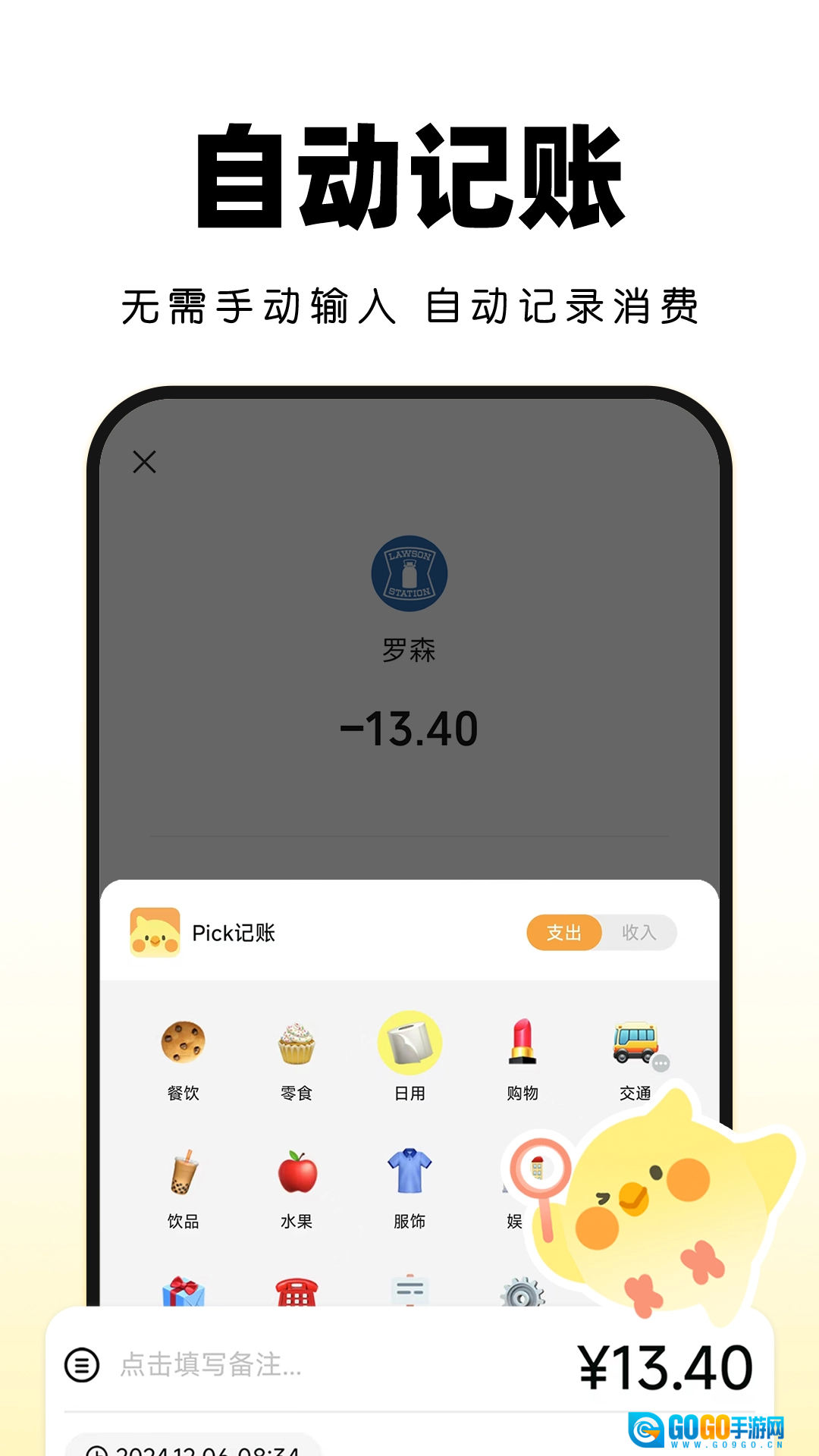 Pick记账官方最新版图3