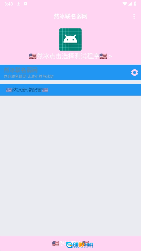 然冰联名弱网安卓直装版图3