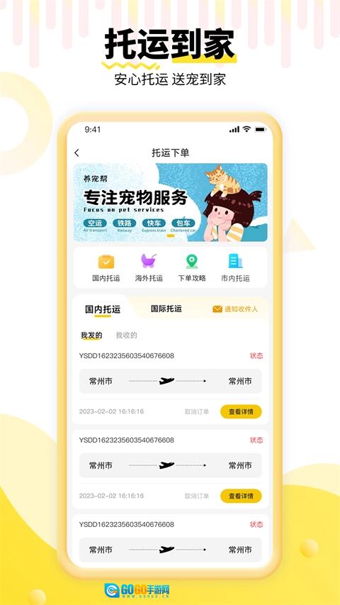 养宠帮手机正版图1