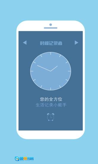 时间记录最新版图2