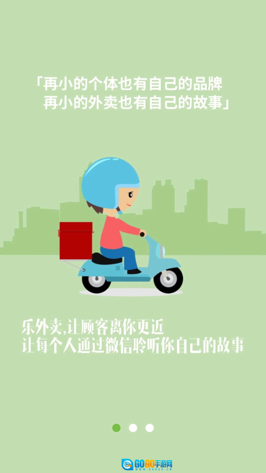 乐外卖商家无广告版图1