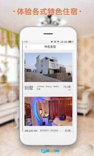 短租民宿安卓官方版图1