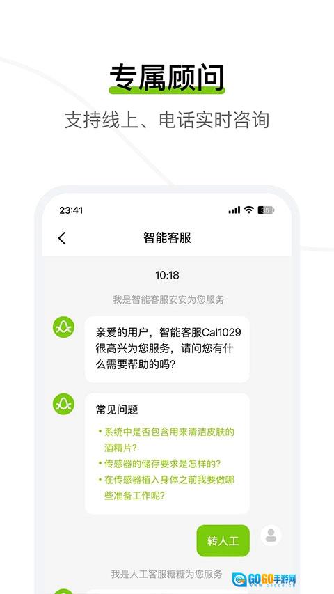 鱼跃安耐糖官方版图1