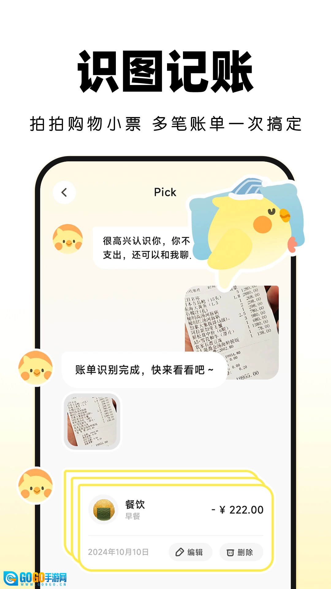 Pick记账官方最新版图5