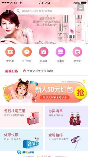 美嘛折扣安卓版图3