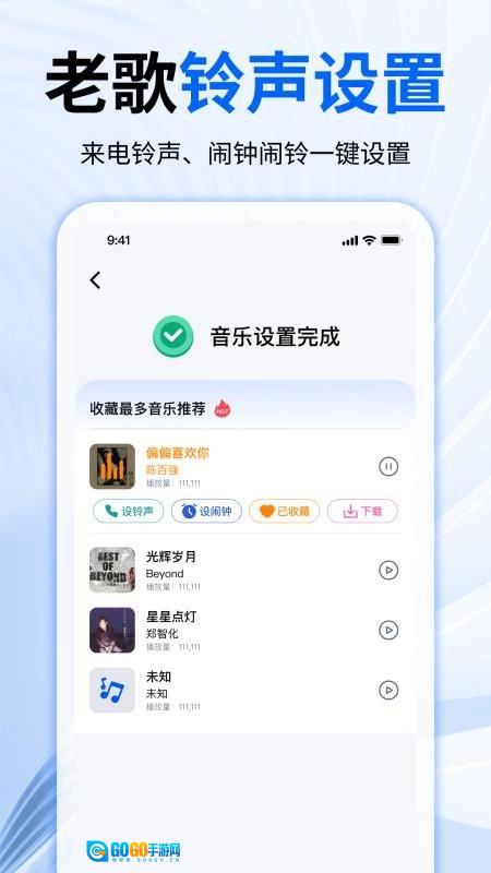经典老歌铃声随身听官方版图3