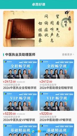 卓昂好课手机最新版图3