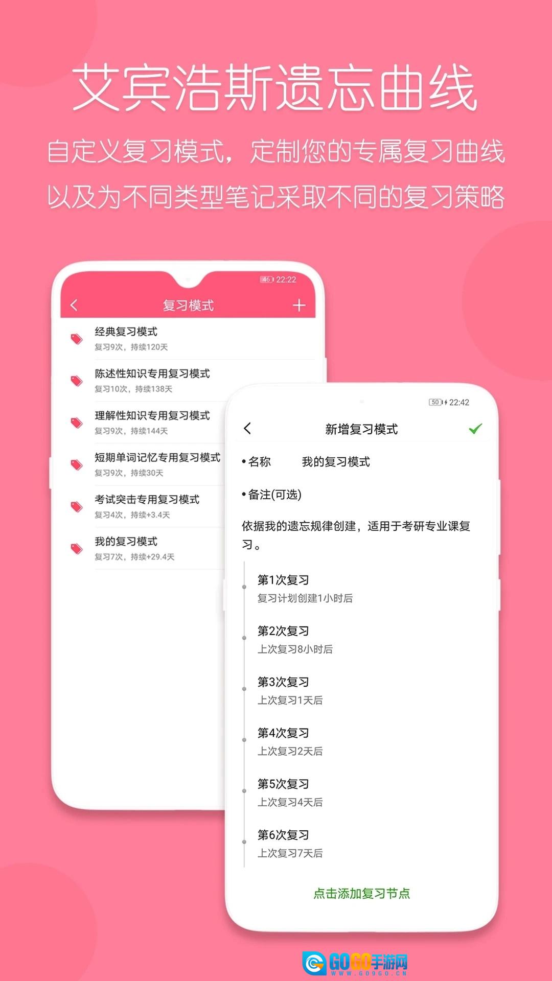 复习规划笔记手机版图3