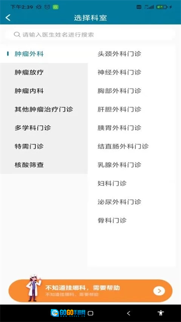 医科院肿瘤医院安卓官方版图1