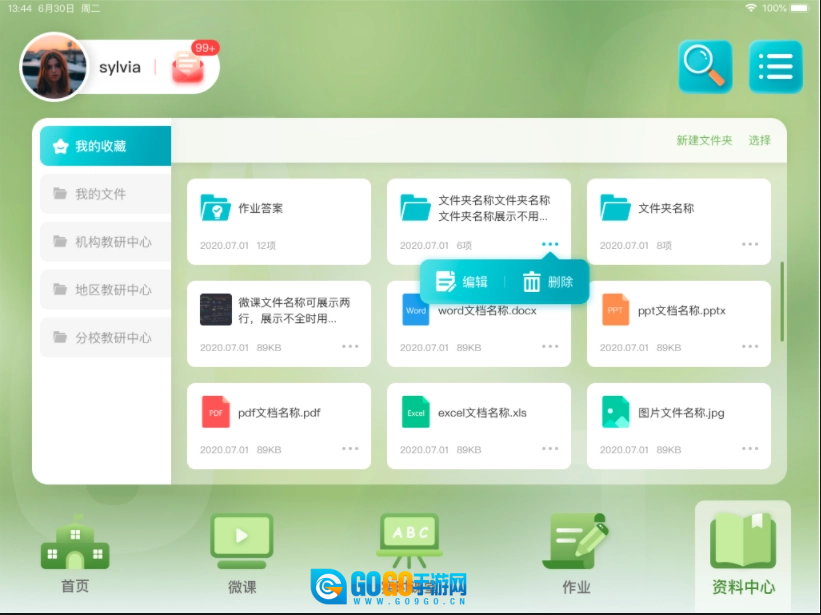 tt云课堂正版图2