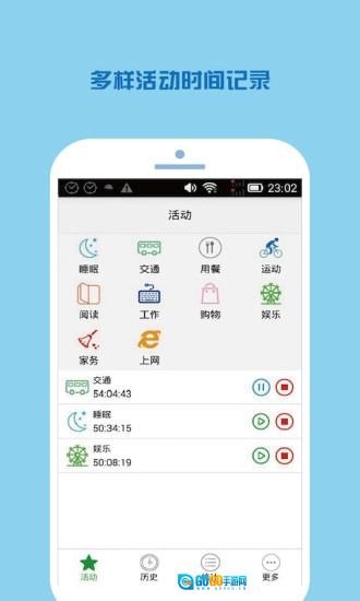 时间记录最新版图4