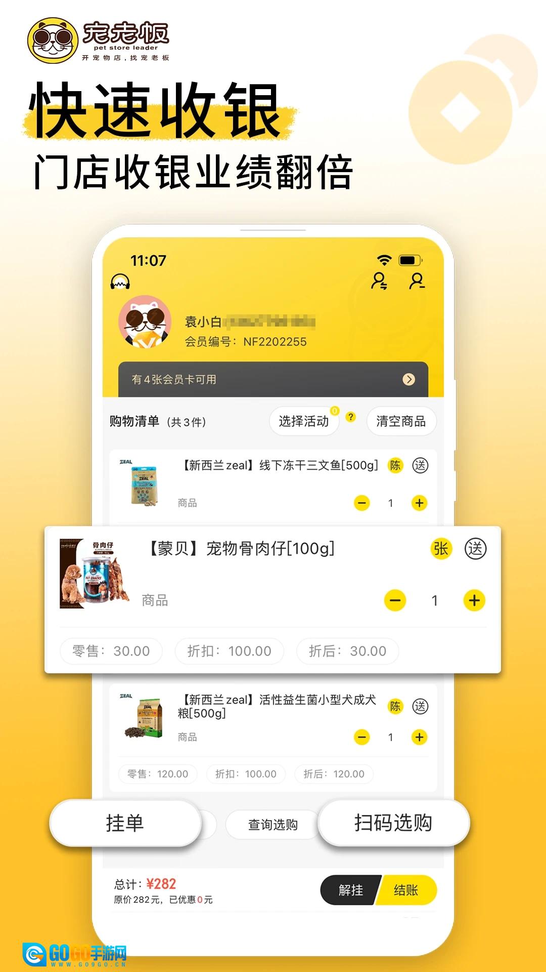 宠老板安卓免费版图4