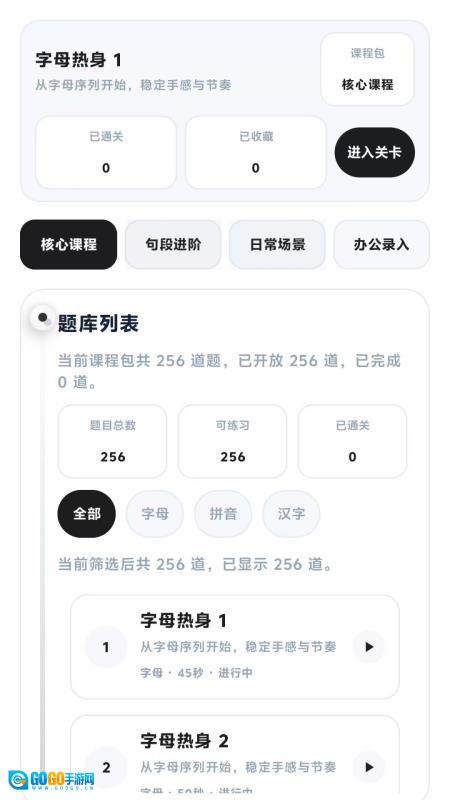 打字录入员通用版图1