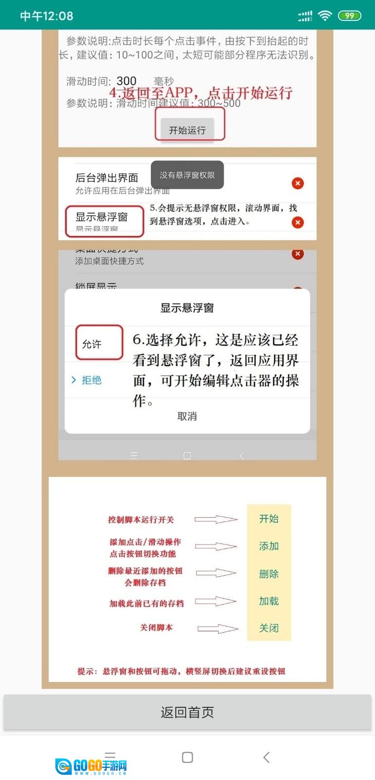 自动连点器官方版图4