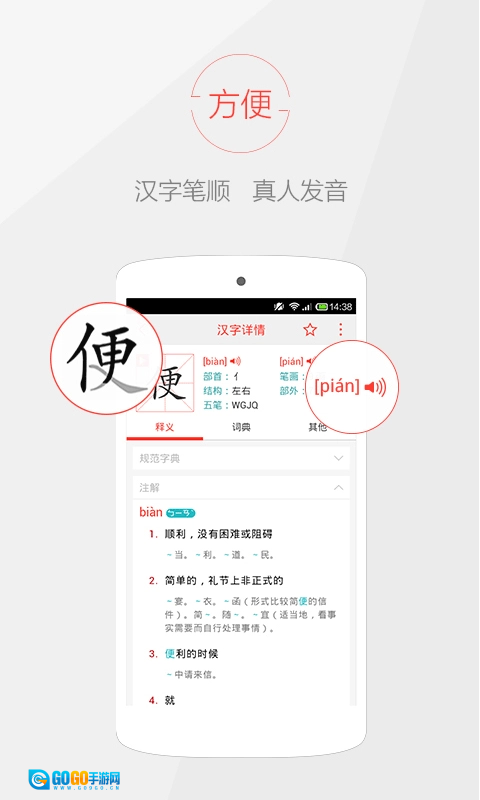 快快查字典直装版图4