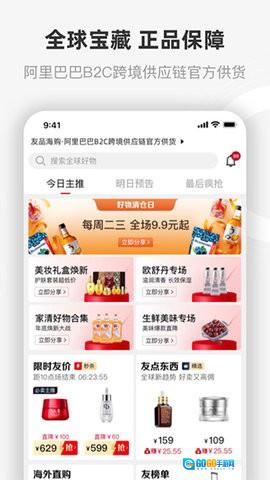 友品海购免费版图3