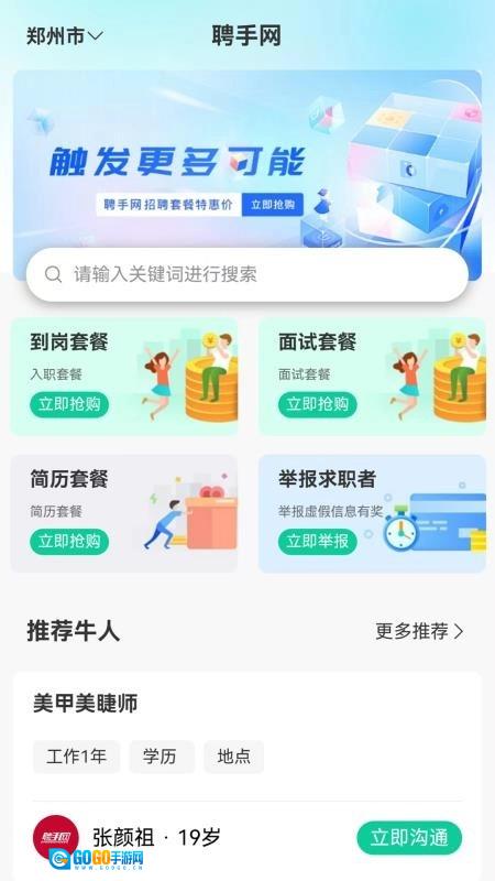 聘手网免费版图3