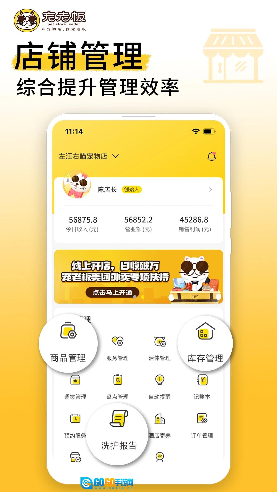 宠老板安卓免费版图1